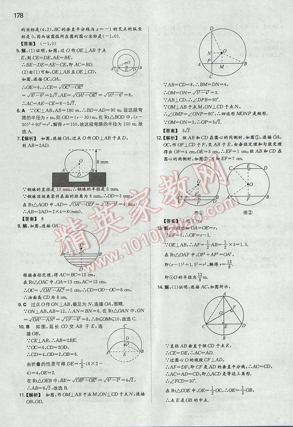 2017年一本初中数学九年级上册人教版 参考答案第29页