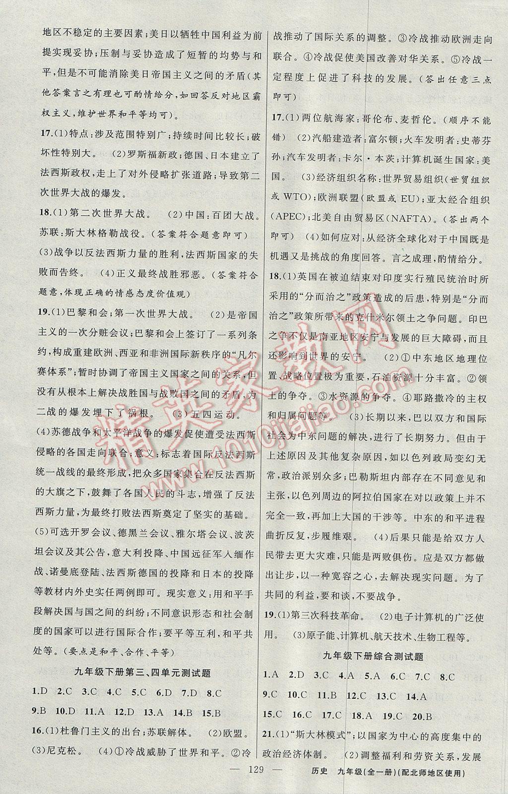 2017年黃岡100分闖關(guān)九年級(jí)歷史全一冊(cè)北師大版 參考答案第11頁(yè)