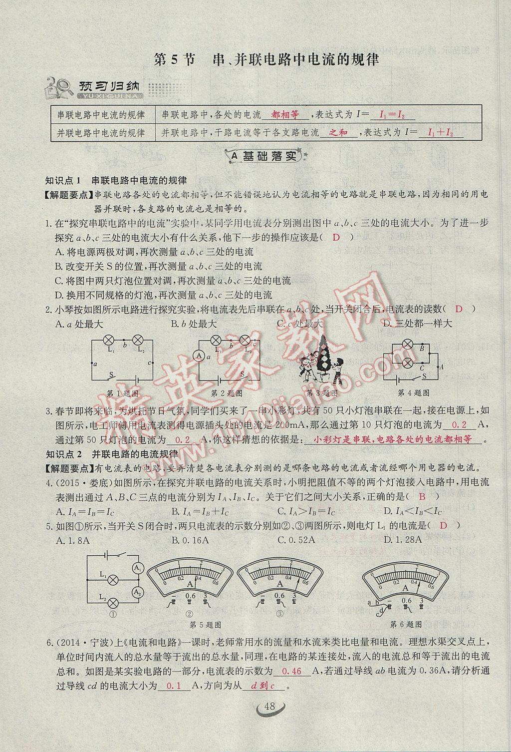 2017年思維新觀察九年級物理 第十五章 電流和電路第66頁