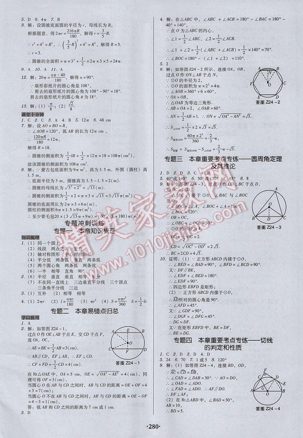 2017年百年學典廣東學導練九年級數(shù)學上冊人教版 參考答案第26頁