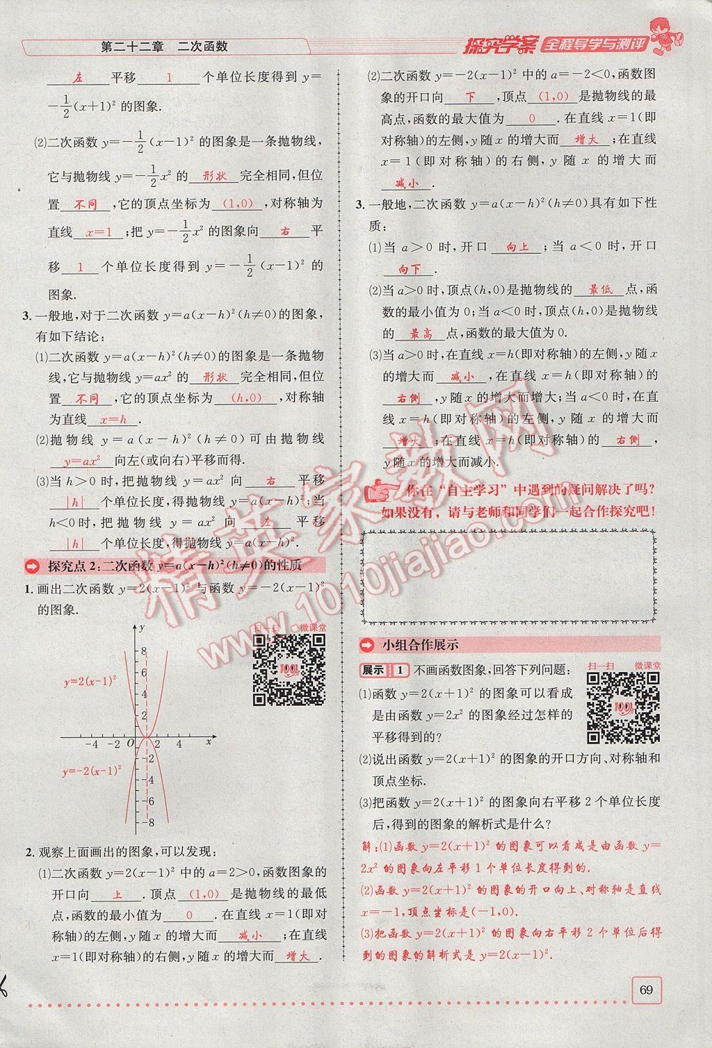 2017年探究學案全程導學與測評九年級數(shù)學上冊人教版 第二十二章 二次函數(shù)第100頁