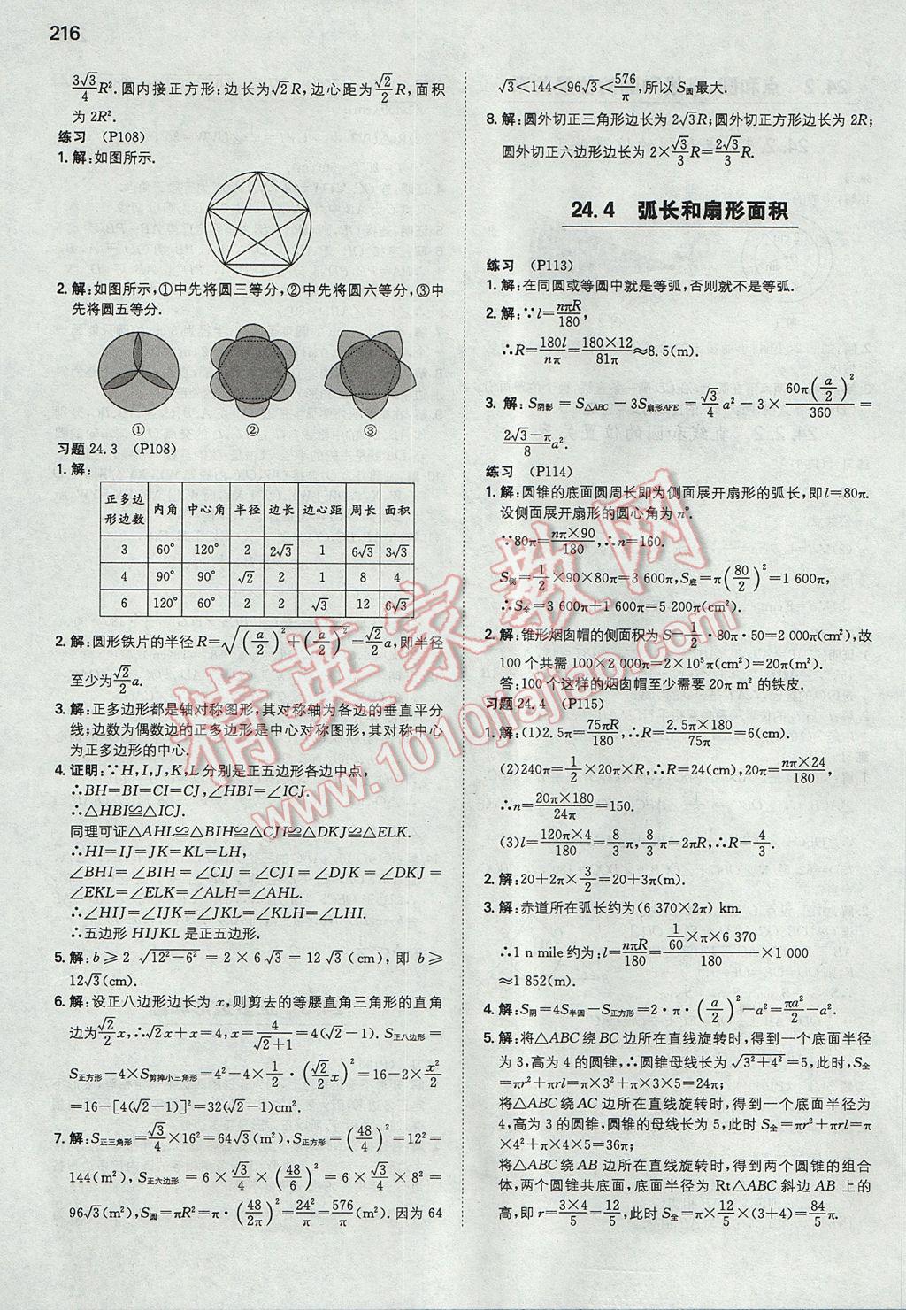 2017年一本初中数学九年级上册人教版 参考答案第67页