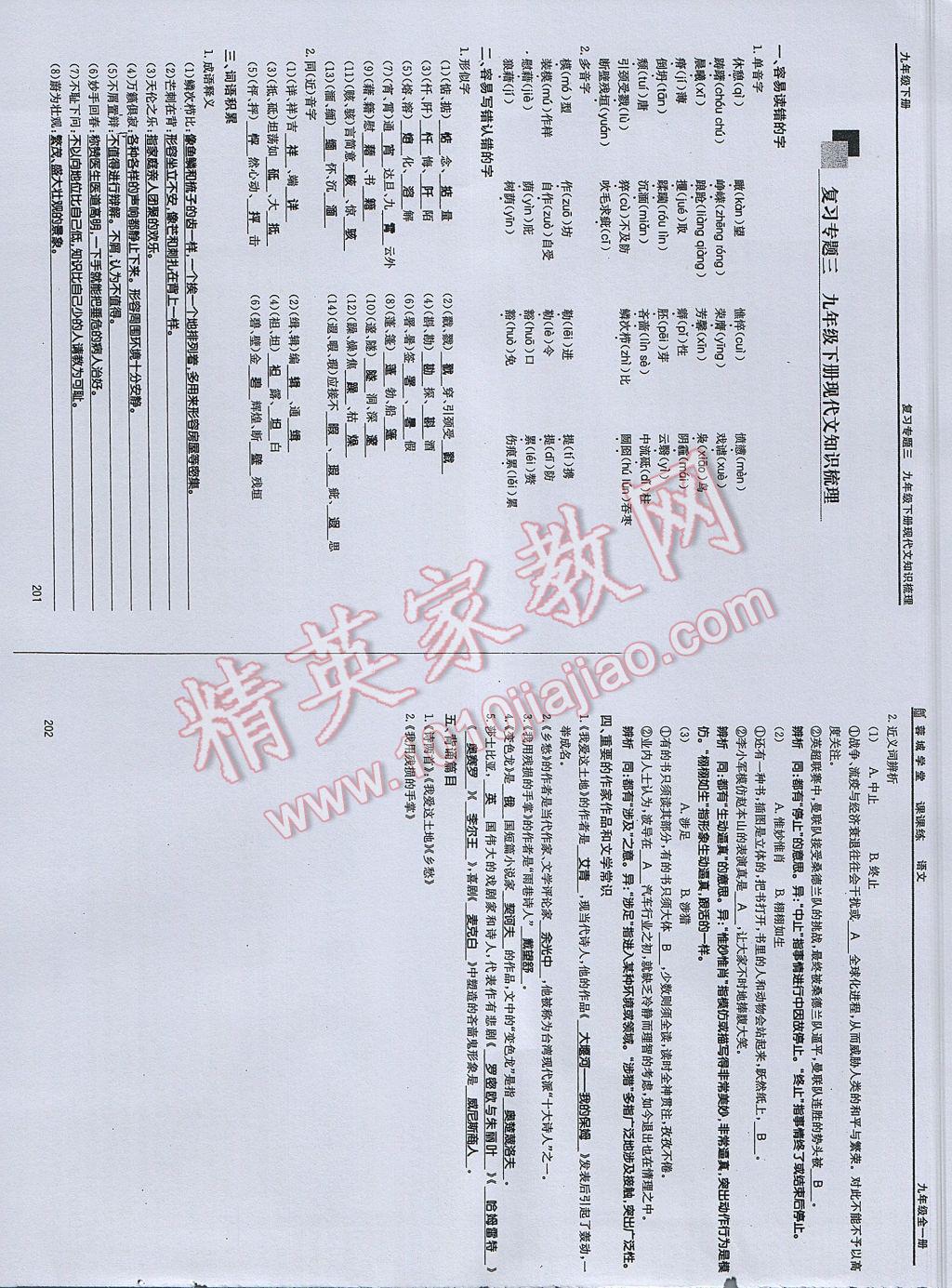 2017年蓉城学堂课课练九年级语文全一册 参考答案第99页