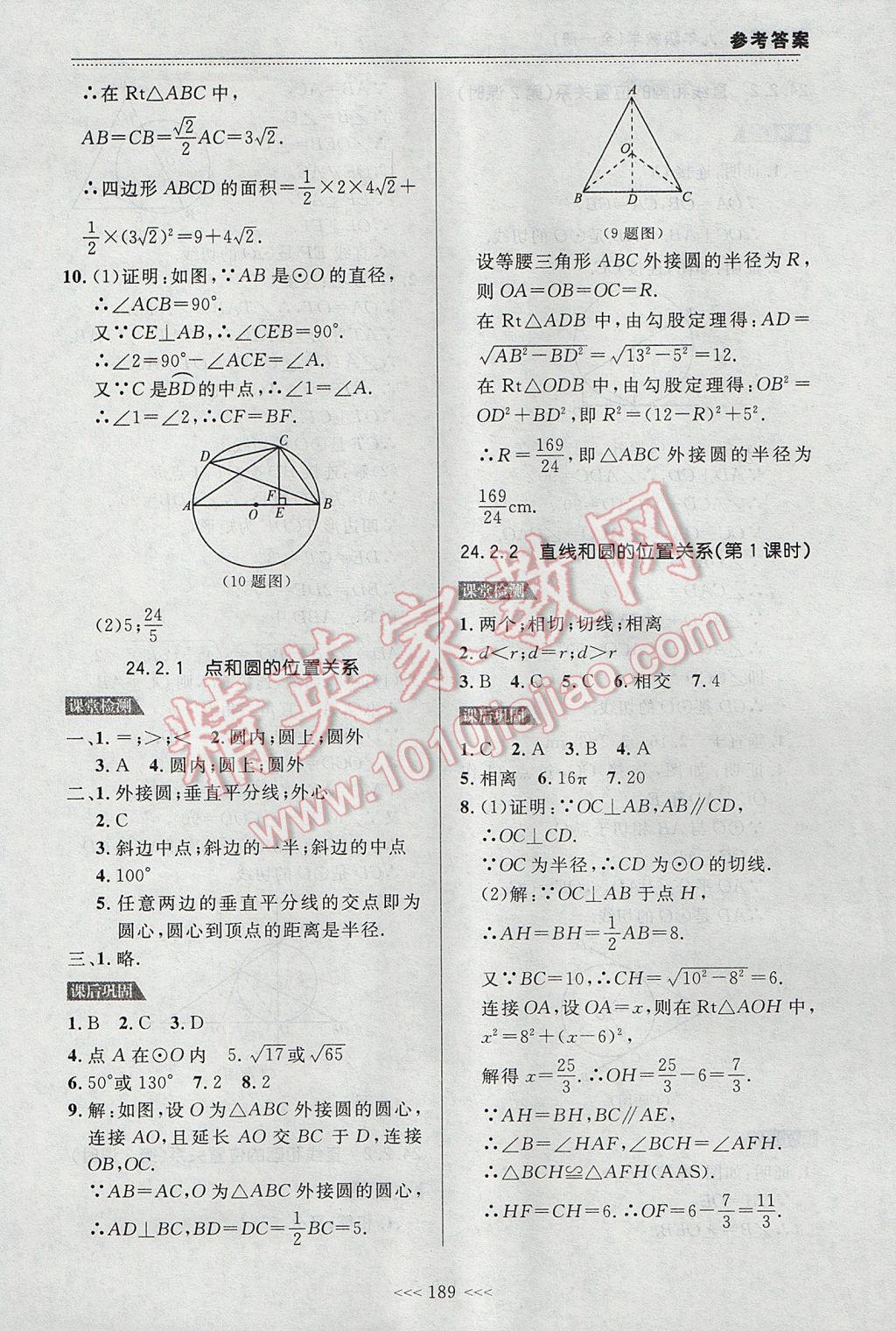 2017年中考快遞課課幫九年級(jí)數(shù)學(xué)全一冊(cè)大連專用 參考答案第19頁(yè)