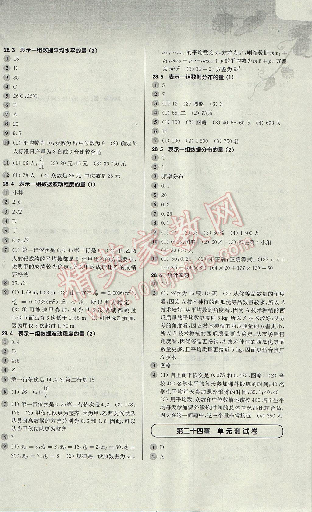 2017年第一作业九年级数学全一册 参考答案第12页