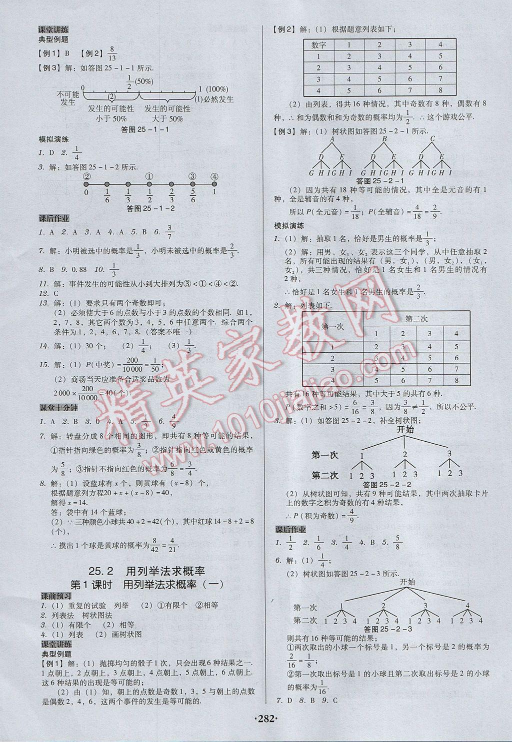 2017年百年學(xué)典廣東學(xué)導(dǎo)練九年級數(shù)學(xué)上冊人教版 參考答案第28頁