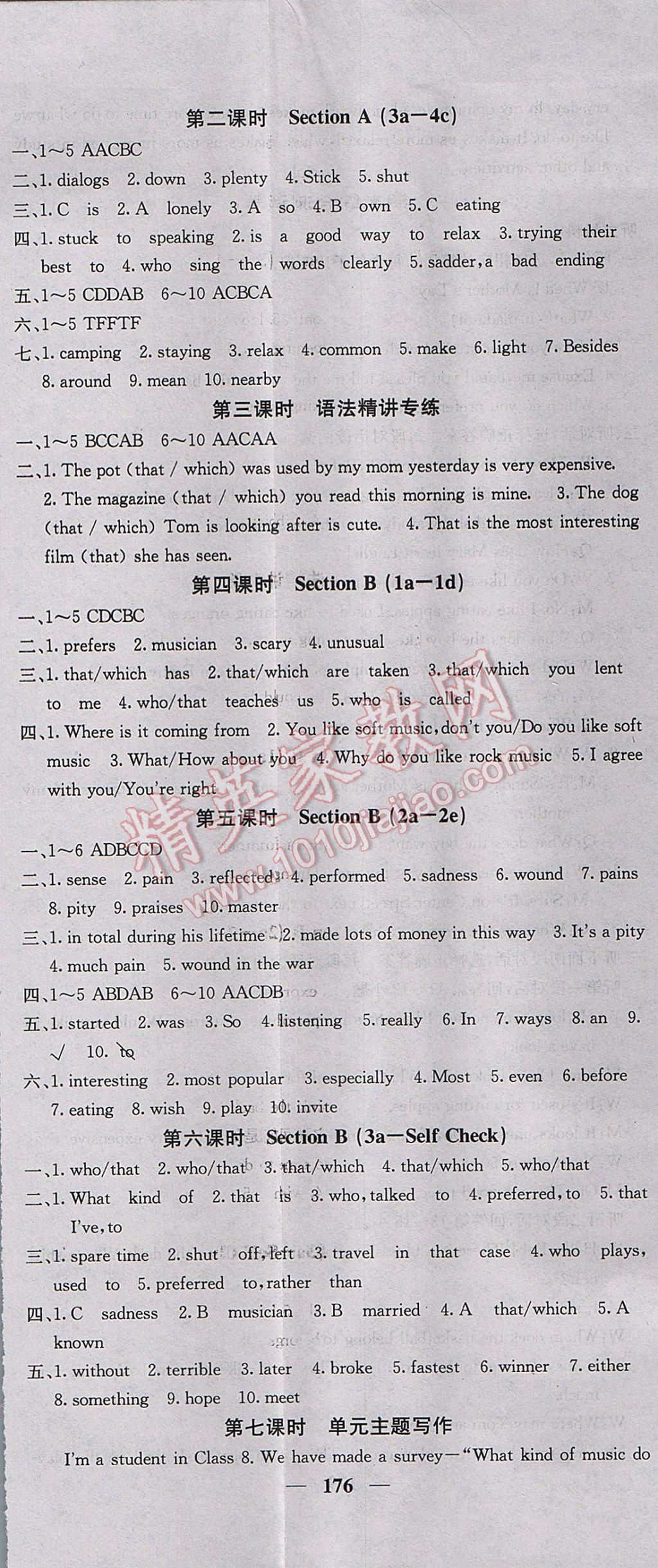 2017年名校課堂內(nèi)外九年級(jí)英語(yǔ)上冊(cè)人教版 參考答案第26頁(yè)