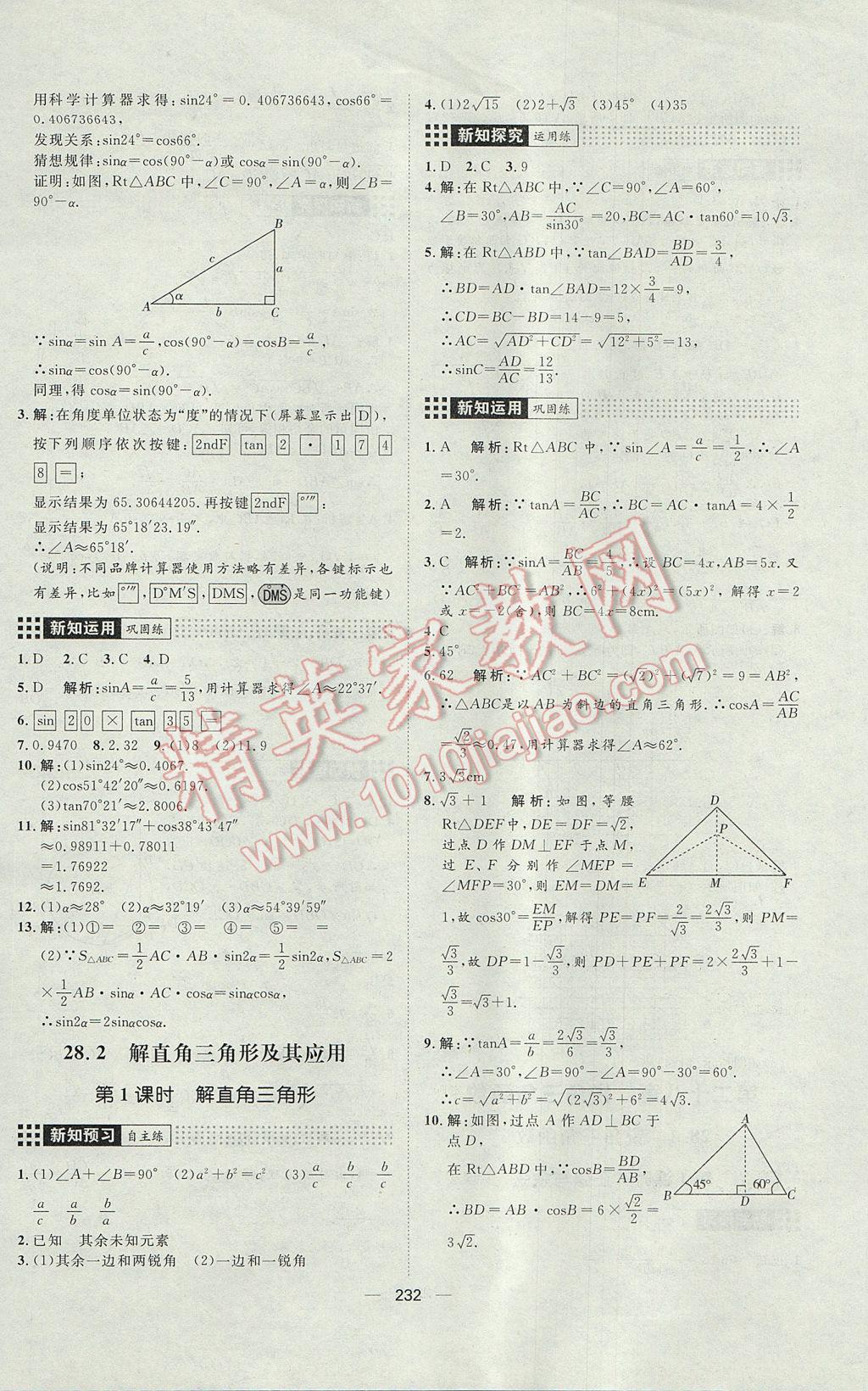 2017年練出好成績(jī)九年級(jí)數(shù)學(xué)人教版 參考答案第48頁(yè)