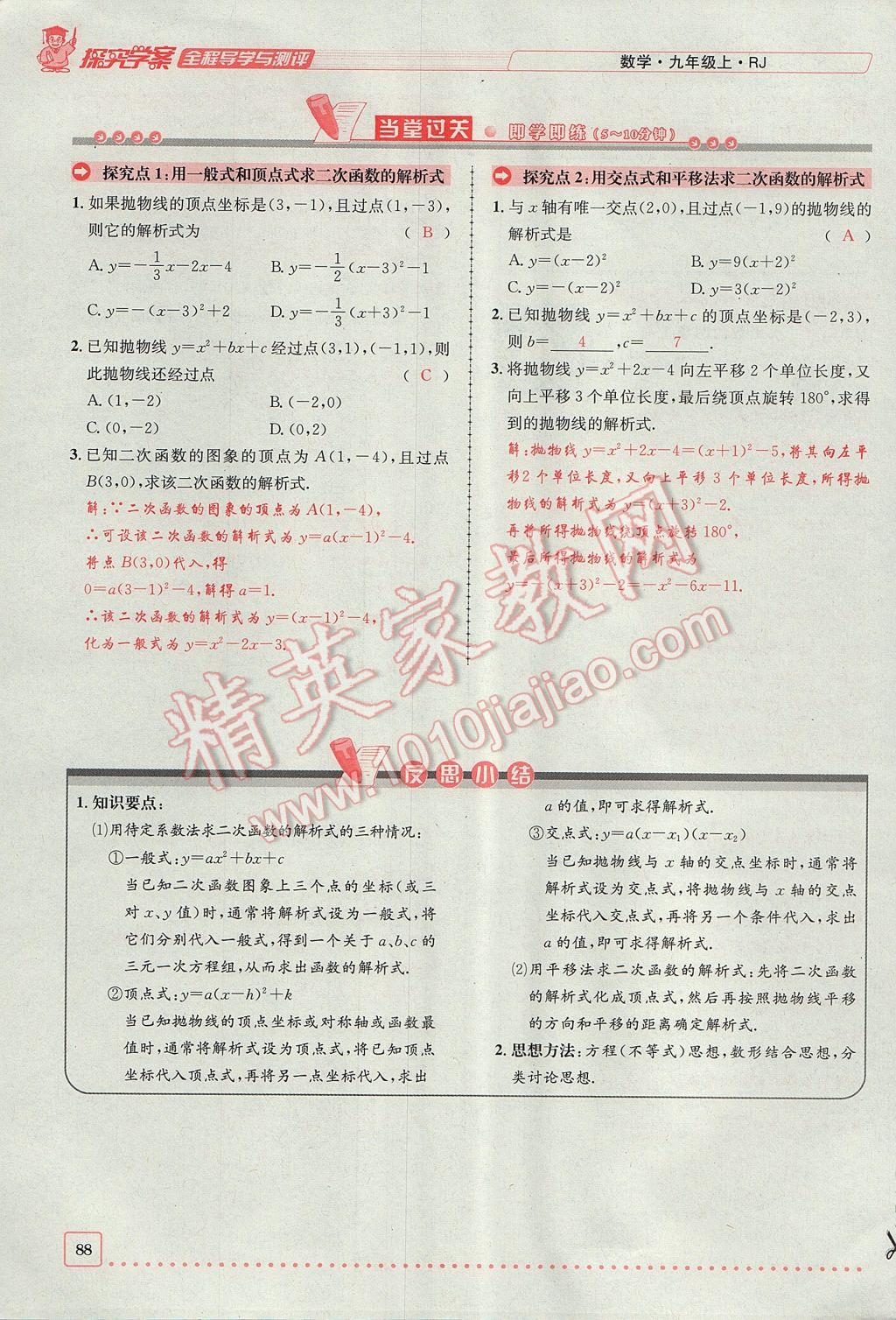 2017年探究學(xué)案全程導(dǎo)學(xué)與測評九年級數(shù)學(xué)上冊人教版 第二十二章 二次函數(shù)第119頁