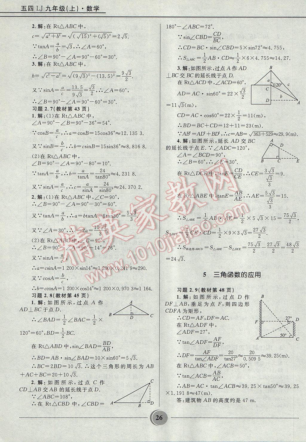 2017年奪冠百分百初中精講精練九年級數(shù)學(xué)上冊魯教版五四制 參考答案第26頁