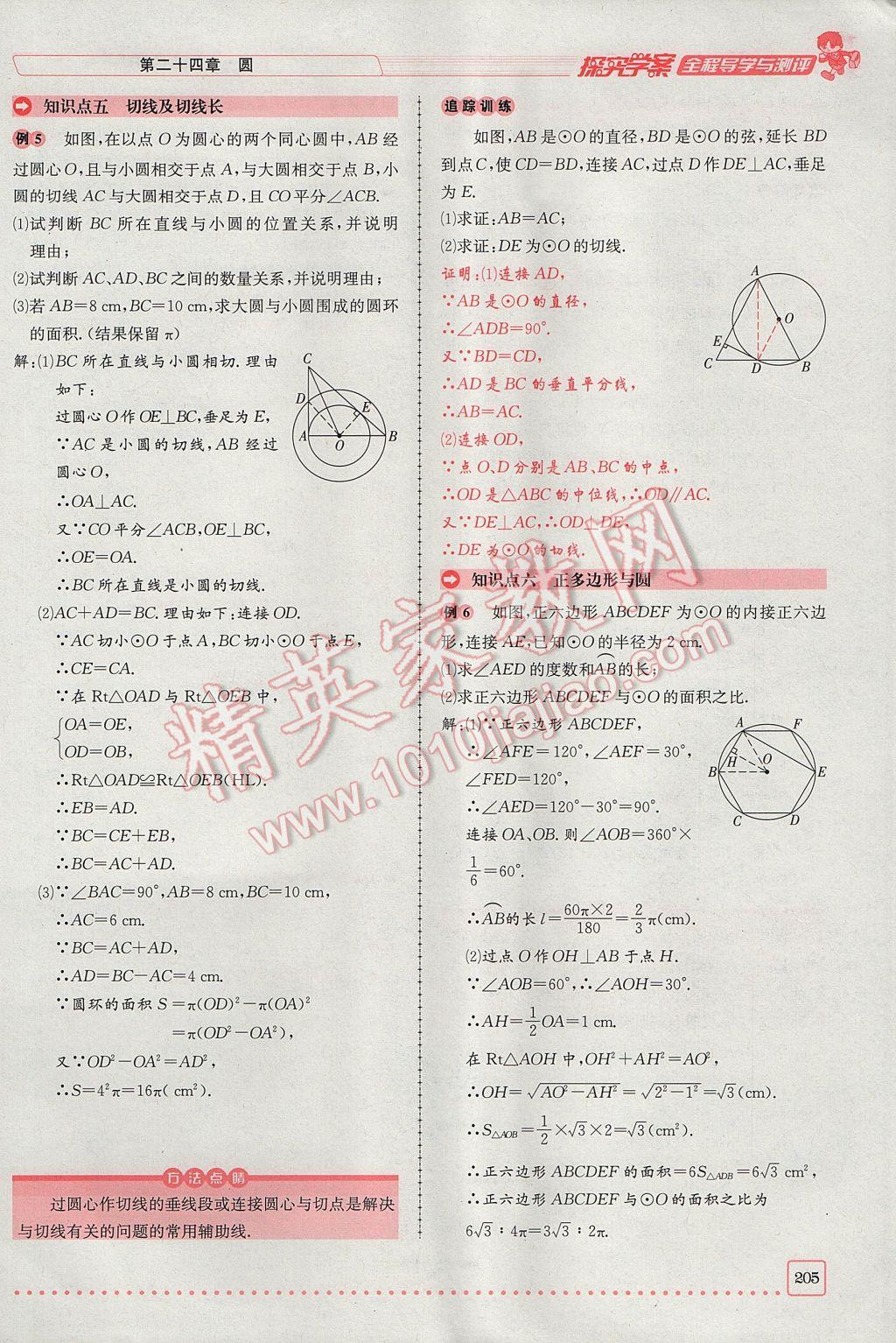 2017年探究學(xué)案全程導(dǎo)學(xué)與測(cè)評(píng)九年級(jí)數(shù)學(xué)上冊(cè)人教版 第二十四章 圓第230頁(yè)