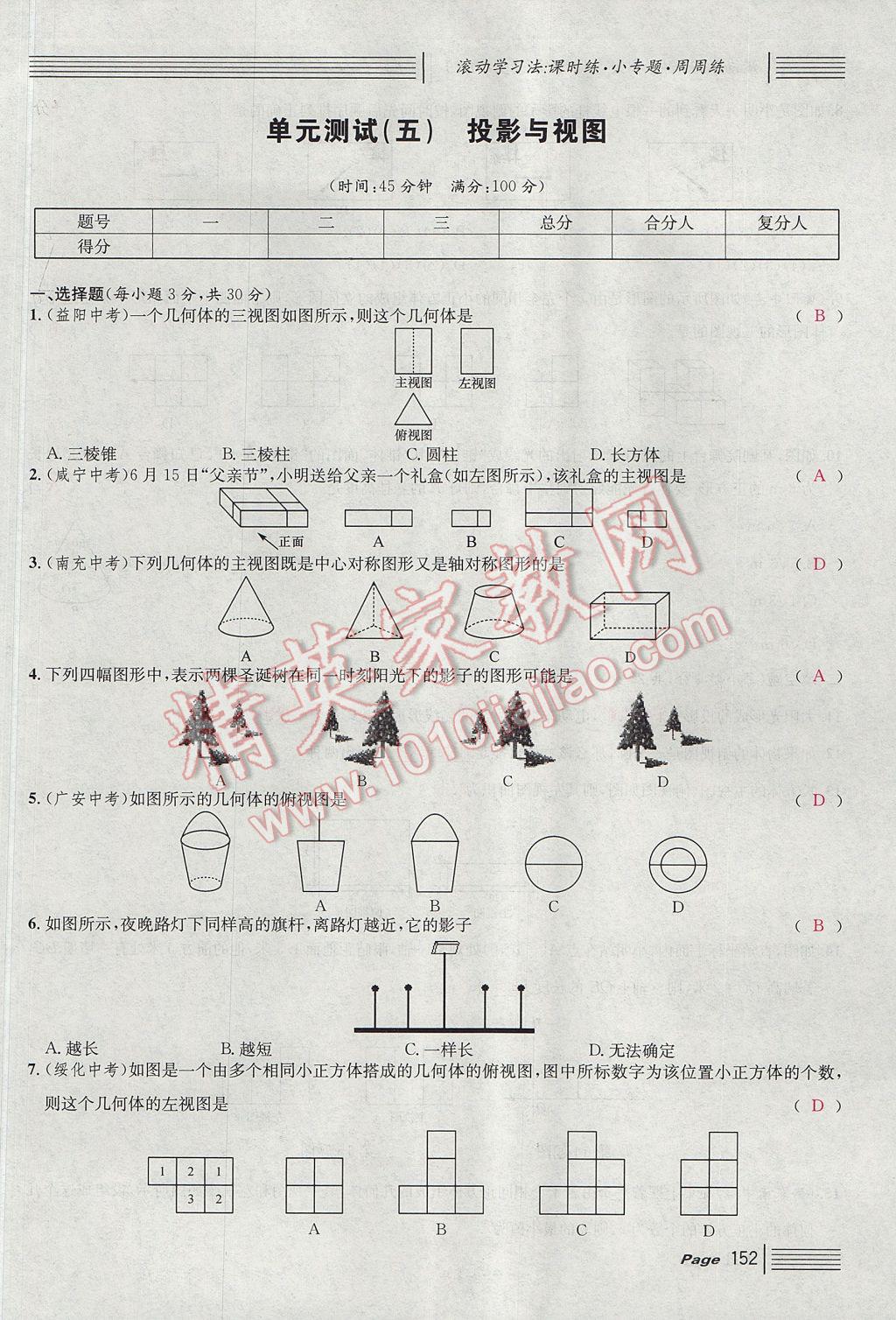 2017年名校課堂滾動學習法九年級數學上冊北師大版 單元測試第20頁