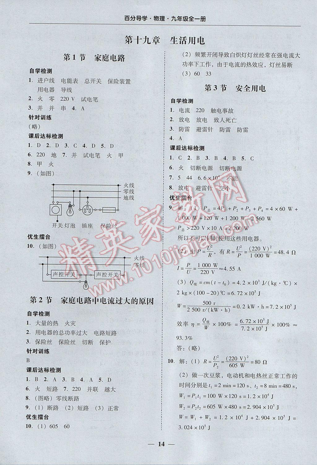 2017年易百分百分導(dǎo)學(xué)九年級物理全一冊廣東專版 參考答案第14頁