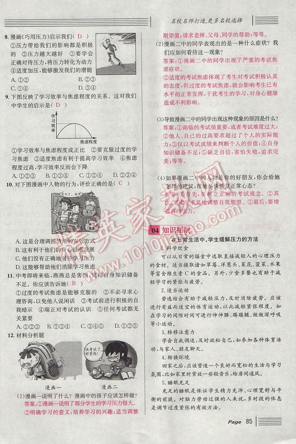 2017年名校課堂滾動學習法九年級思想品德全一冊人教版 第四單元第109頁