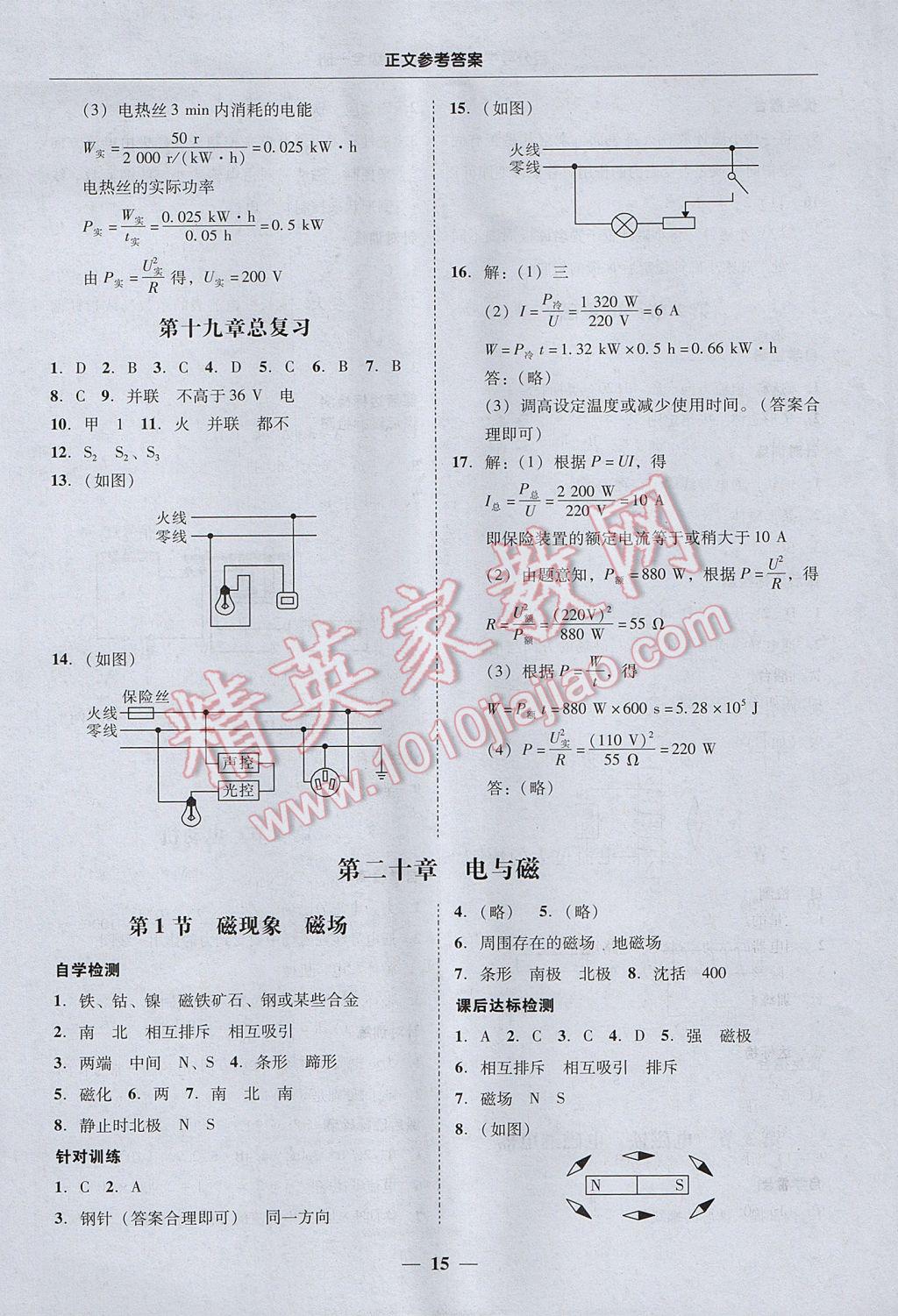 2017年易百分百分導學九年級物理全一冊廣東專版 參考答案第15頁