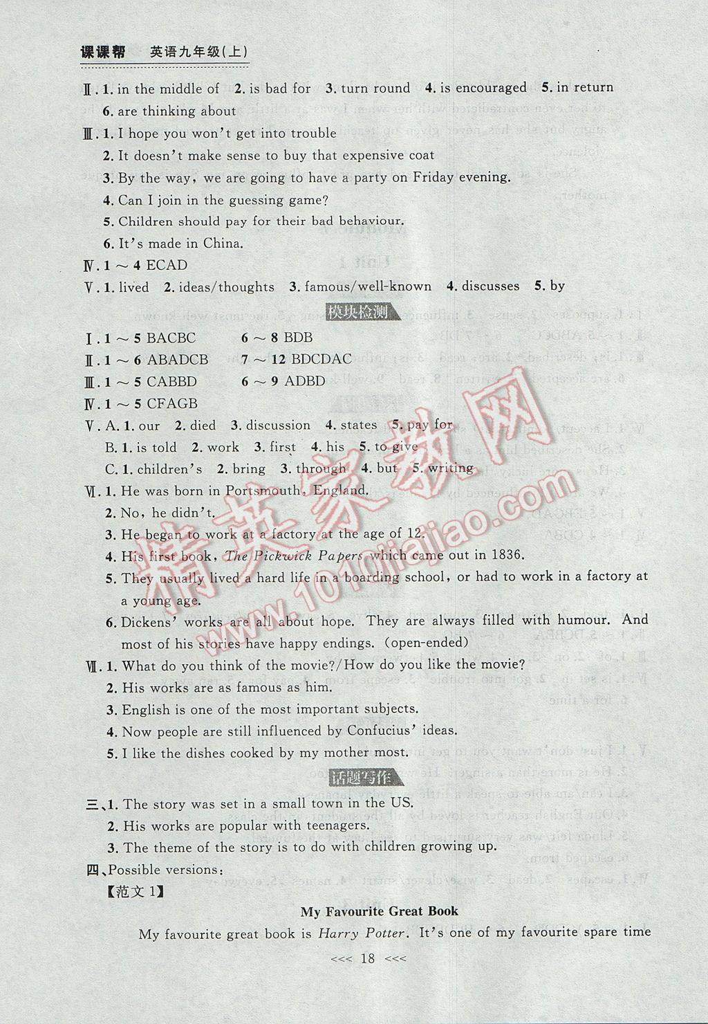 2017年中考快递课课帮九年级英语上册大连专用 参考答案第18页
