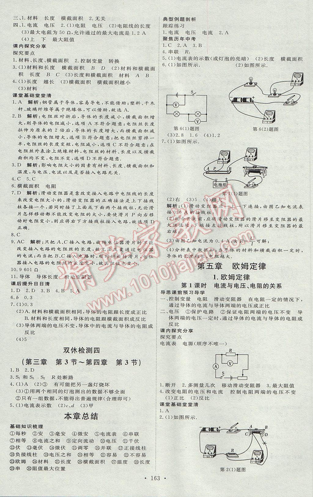 2017年优加学案课时通九年级物理上册E版 参考答案第7页