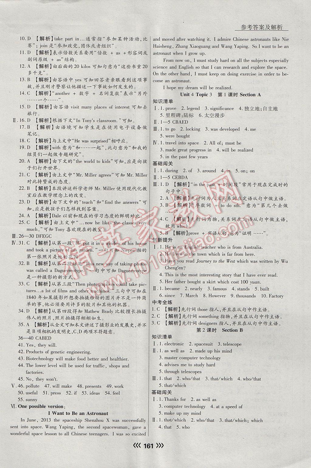 2017年学升同步练测九年级英语上册 参考答案第21页