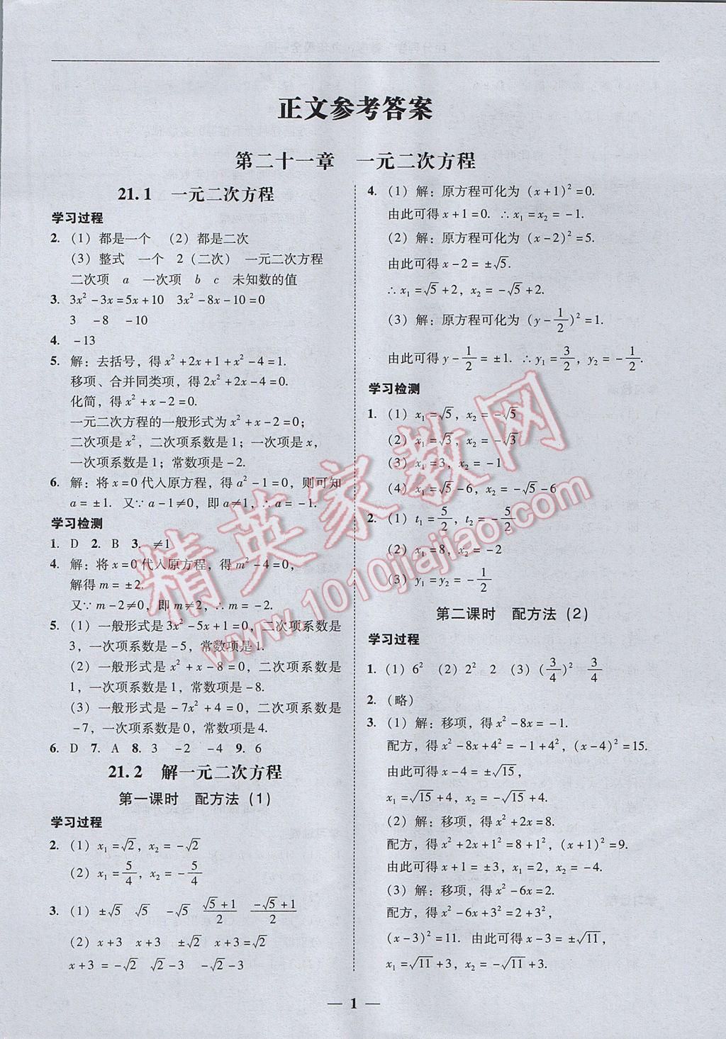 2017年易百分百分导学九年级数学全一册广东专版 参考答案第1页