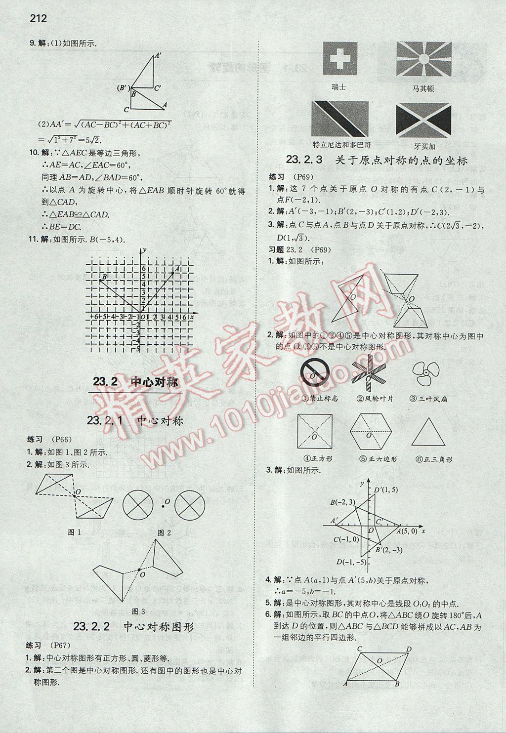 2017年一本初中數(shù)學(xué)九年級(jí)上冊(cè)人教版 參考答案第63頁