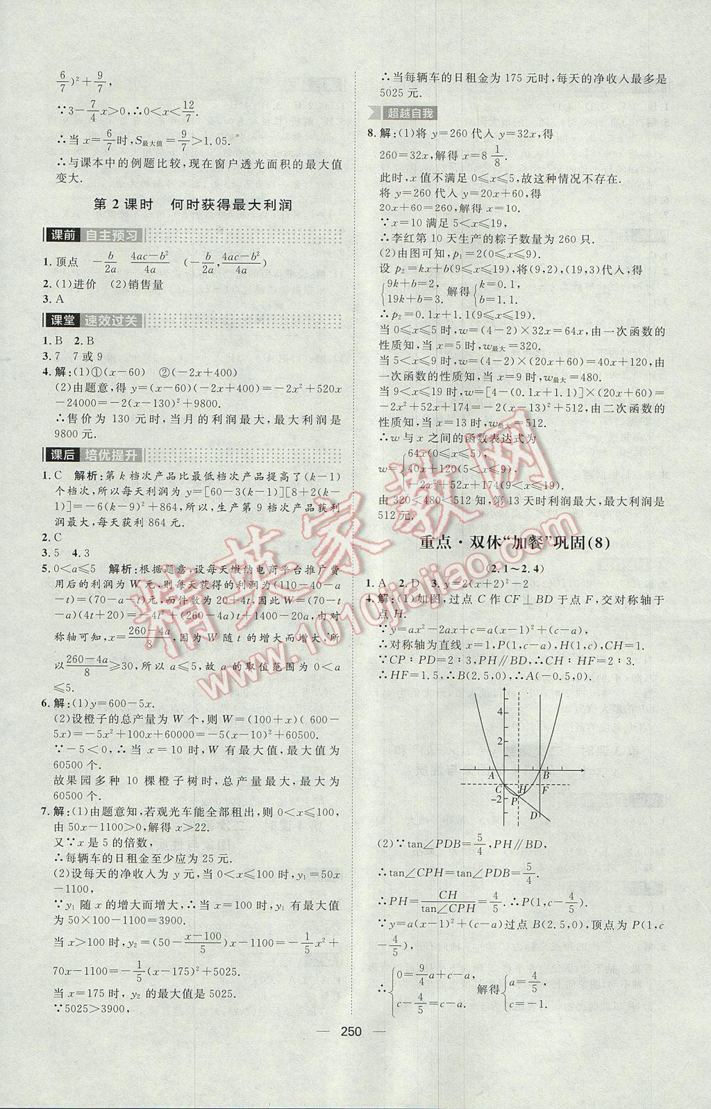 2017年陽光計劃九年級數學北師大版 參考答案第48頁