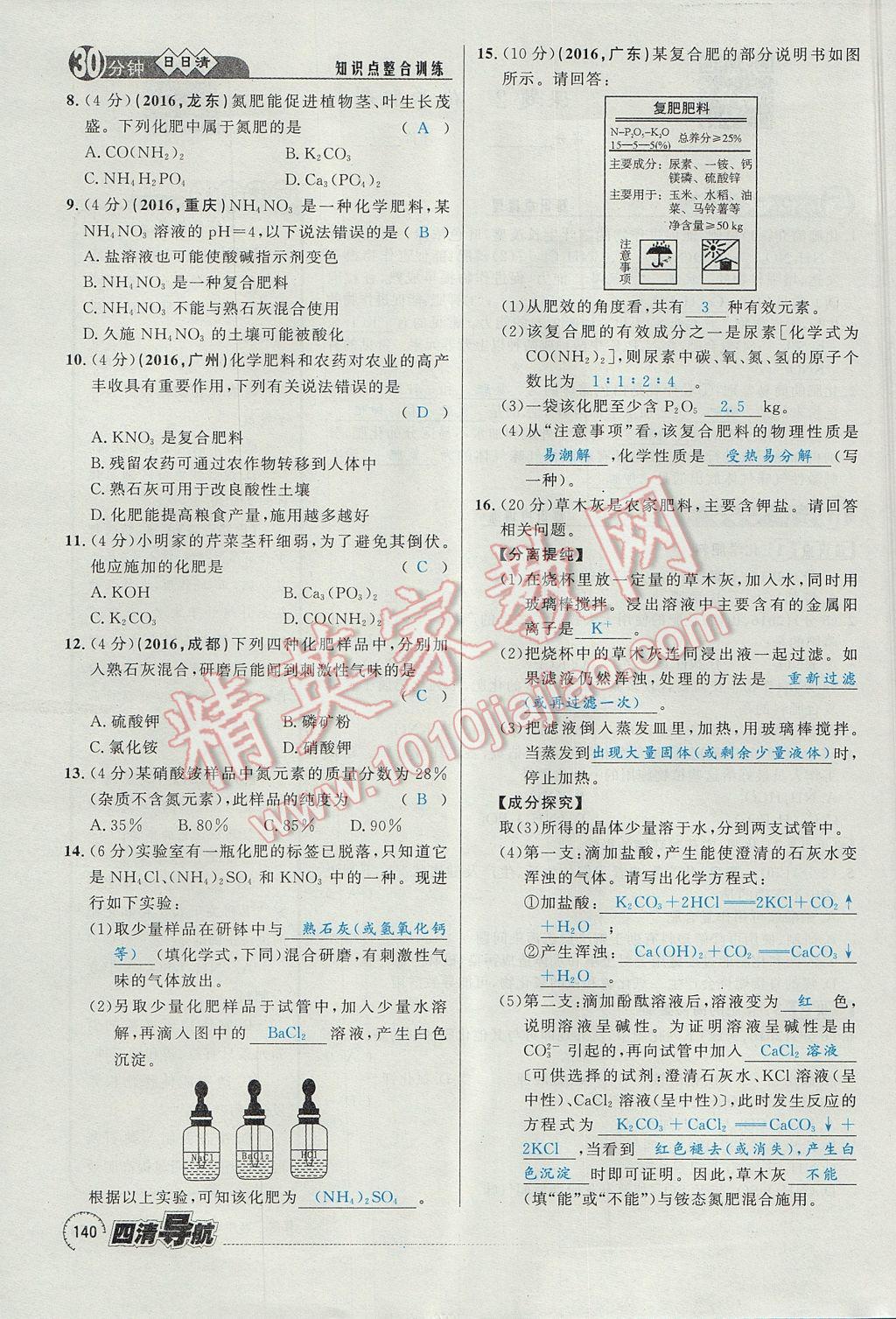 2017年四清導航九年級化學全一冊 第十一單元 鹽 化肥第145頁