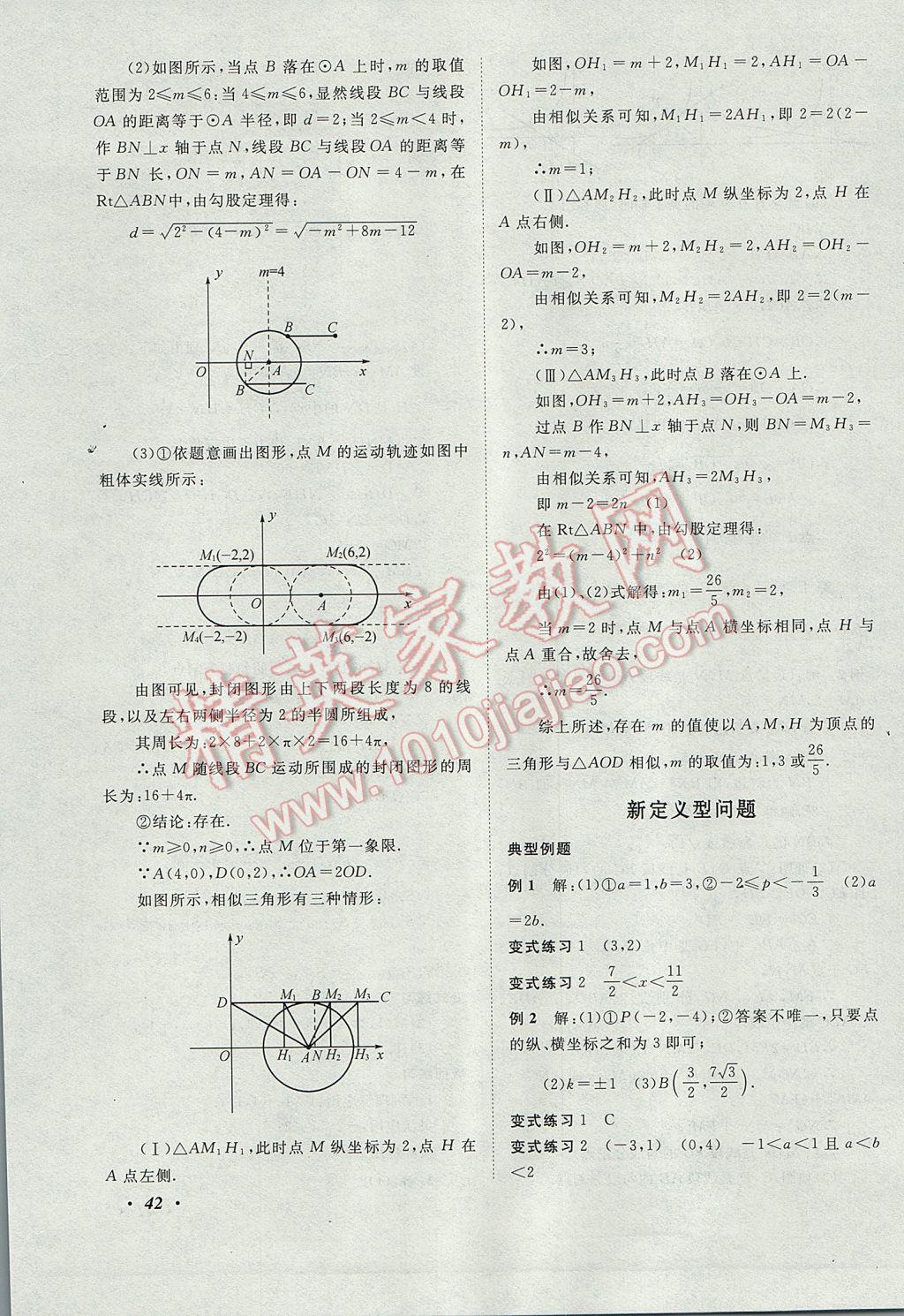 2017年拓展與培優(yōu)九年級數(shù)學(xué)全一冊人教版 參考答案第42頁