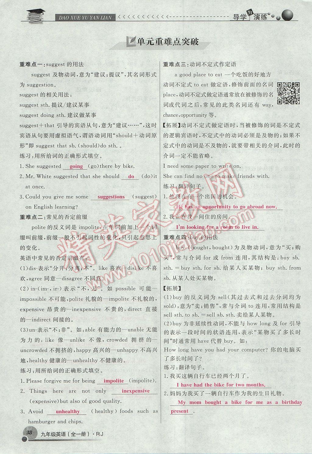 2017年导学与演练九年级英语全一册人教版贵阳专版 Unit 3 Could you please tell me where the restrooms are第38页