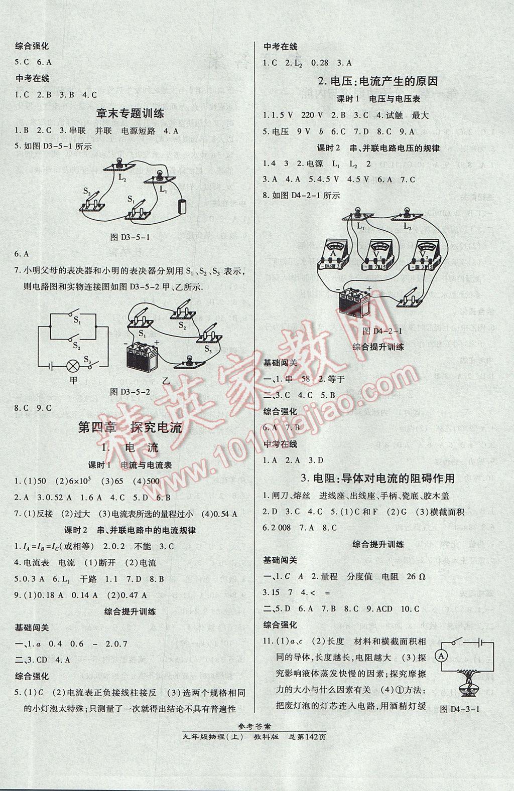 2017年高效课时通10分钟掌控课堂九年级物理上册教科版 参考答案第4页