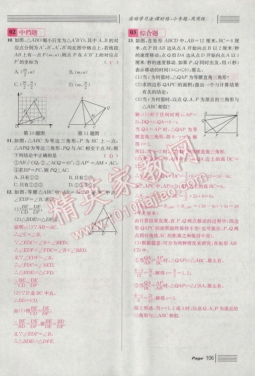 2017年名校課堂滾動學習法九年級數(shù)學上冊北師大版 第四章 圖形的相似第164頁