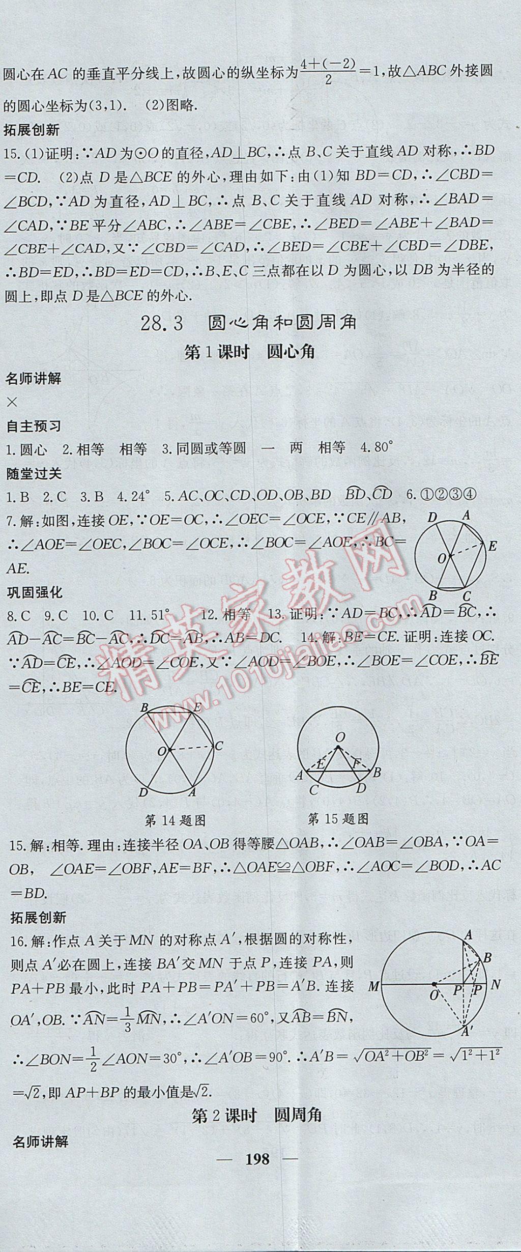 2017年名校課堂內(nèi)外九年級數(shù)學上冊冀教版 參考答案第35頁