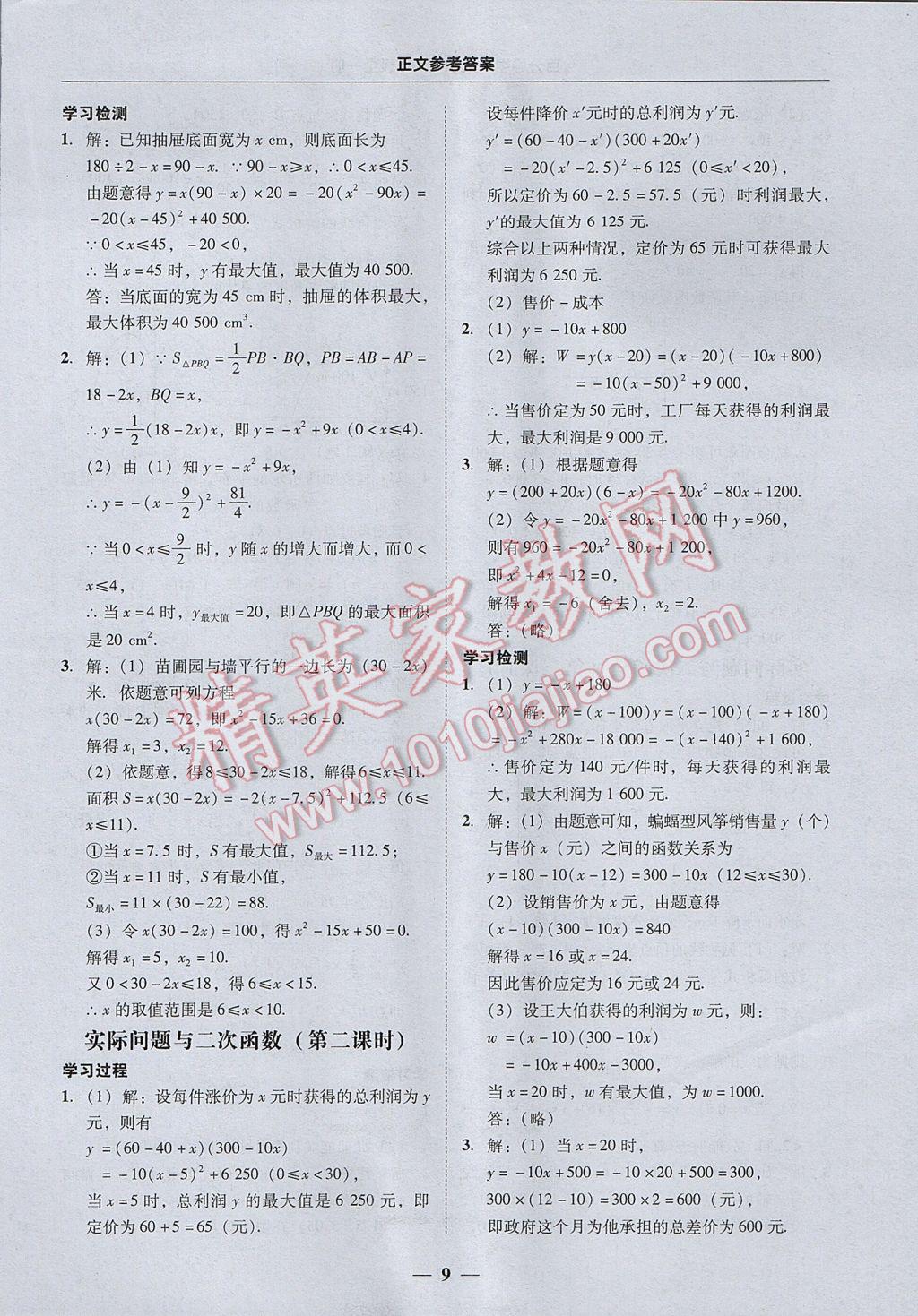 2017年易百分百分导学九年级数学全一册广东专版 参考答案第9页