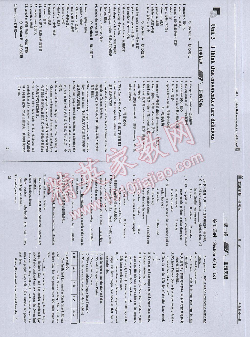 2017年蓉城学堂课课练九年级英语全一册 参考答案第11页