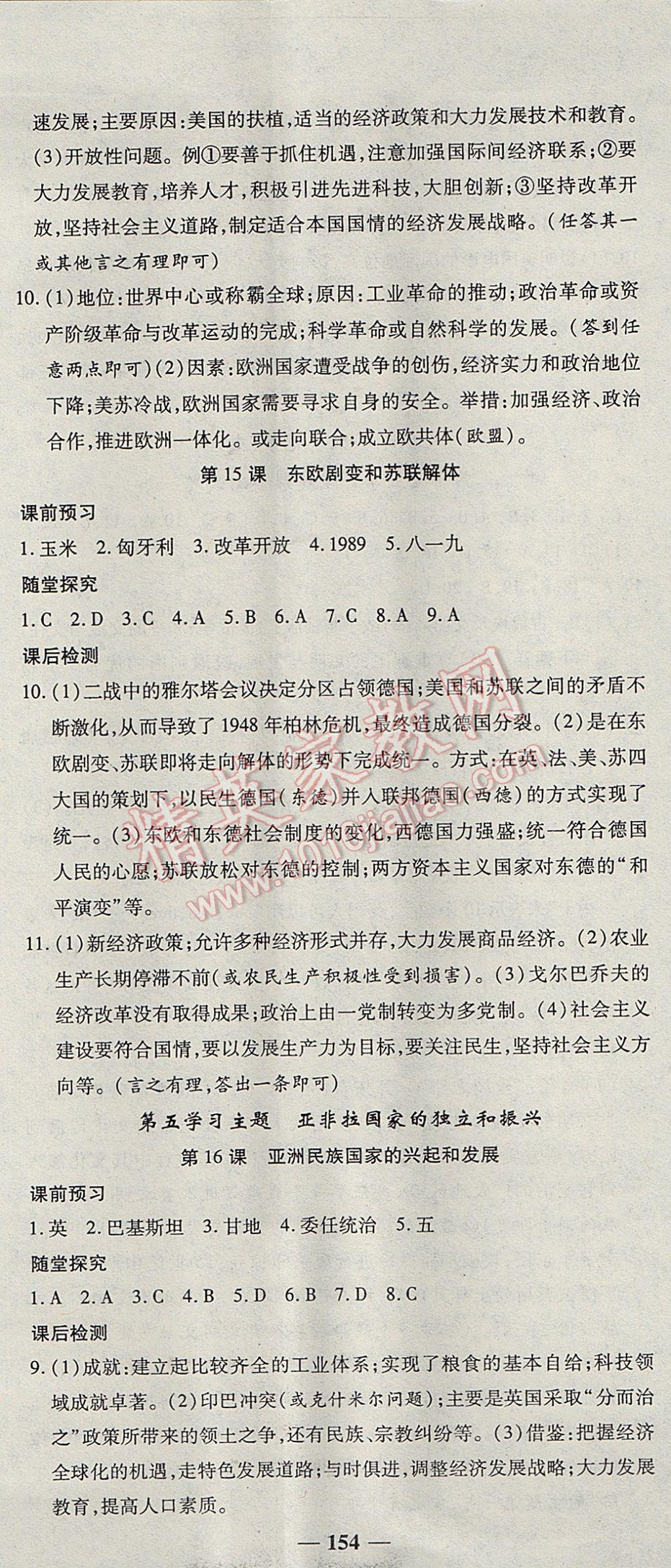 2017年高效學(xué)案金典課堂九年級歷史全一冊川教版 參考答案第14頁