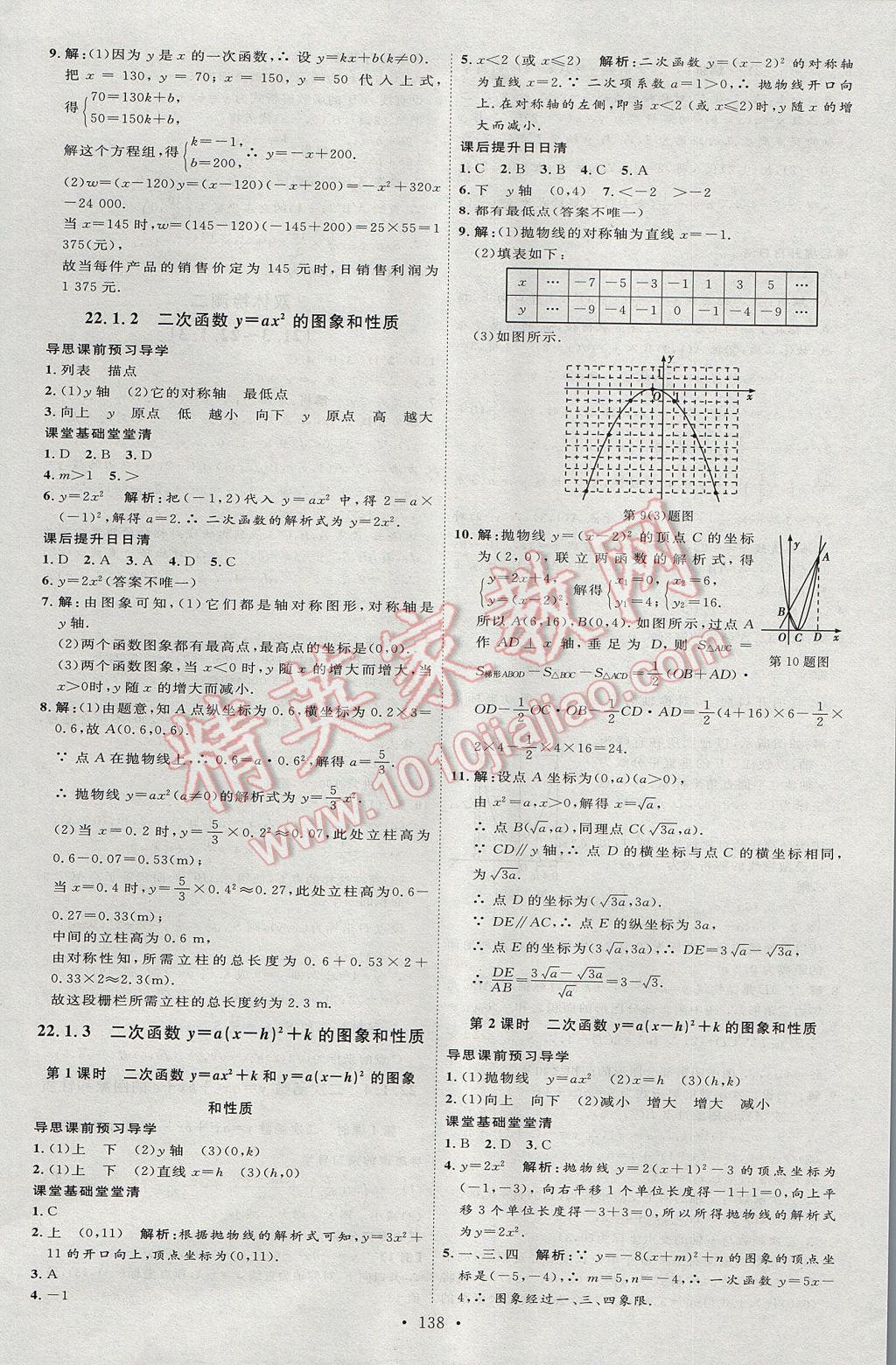 2017年優(yōu)加學(xué)案課時(shí)通九年級(jí)數(shù)學(xué)上冊(cè)P版 參考答案第6頁