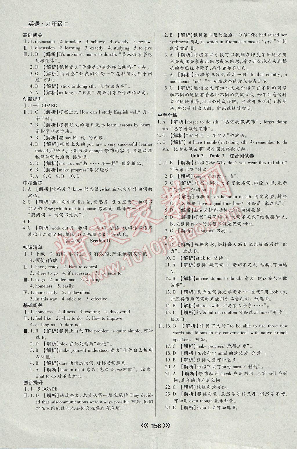 2017年学升同步练测九年级英语上册 参考答案第16页