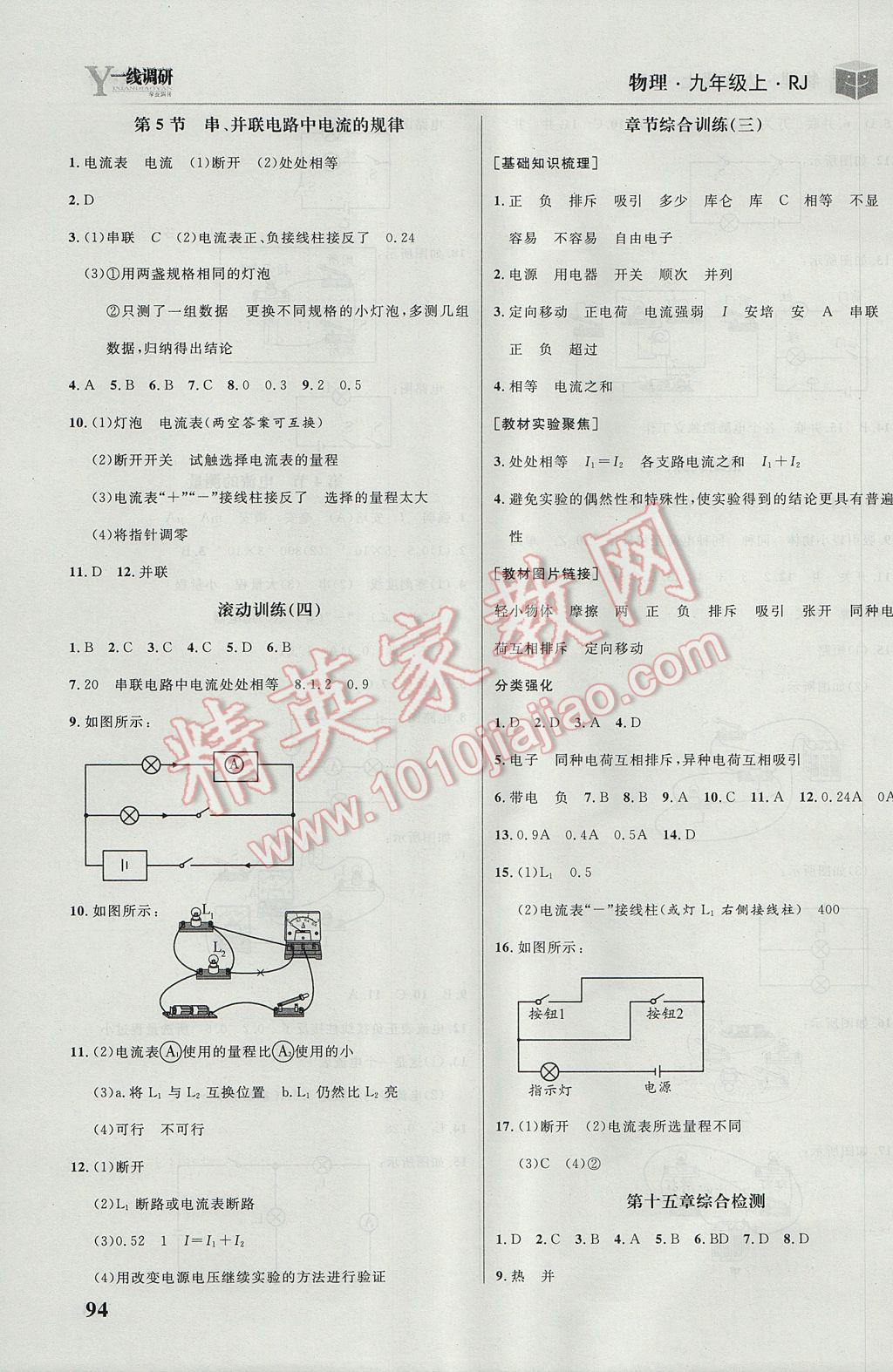 2017年一線調(diào)研學業(yè)測評九年級物理上冊人教版 參考答案第6頁