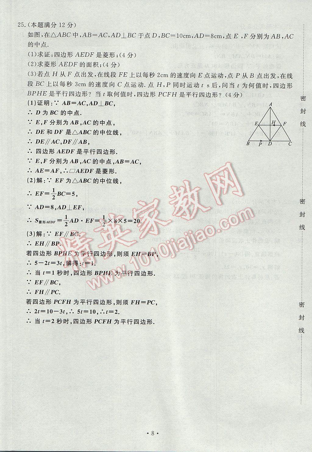 2017年導學與演練九年級數(shù)學全一冊北師大版貴陽專版 綜合測試卷第164頁