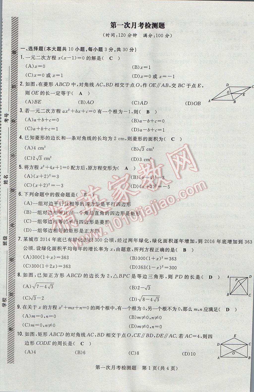 2017年貴陽初中同步導與練九年級數(shù)學全一冊北師大版 檢測題第163頁