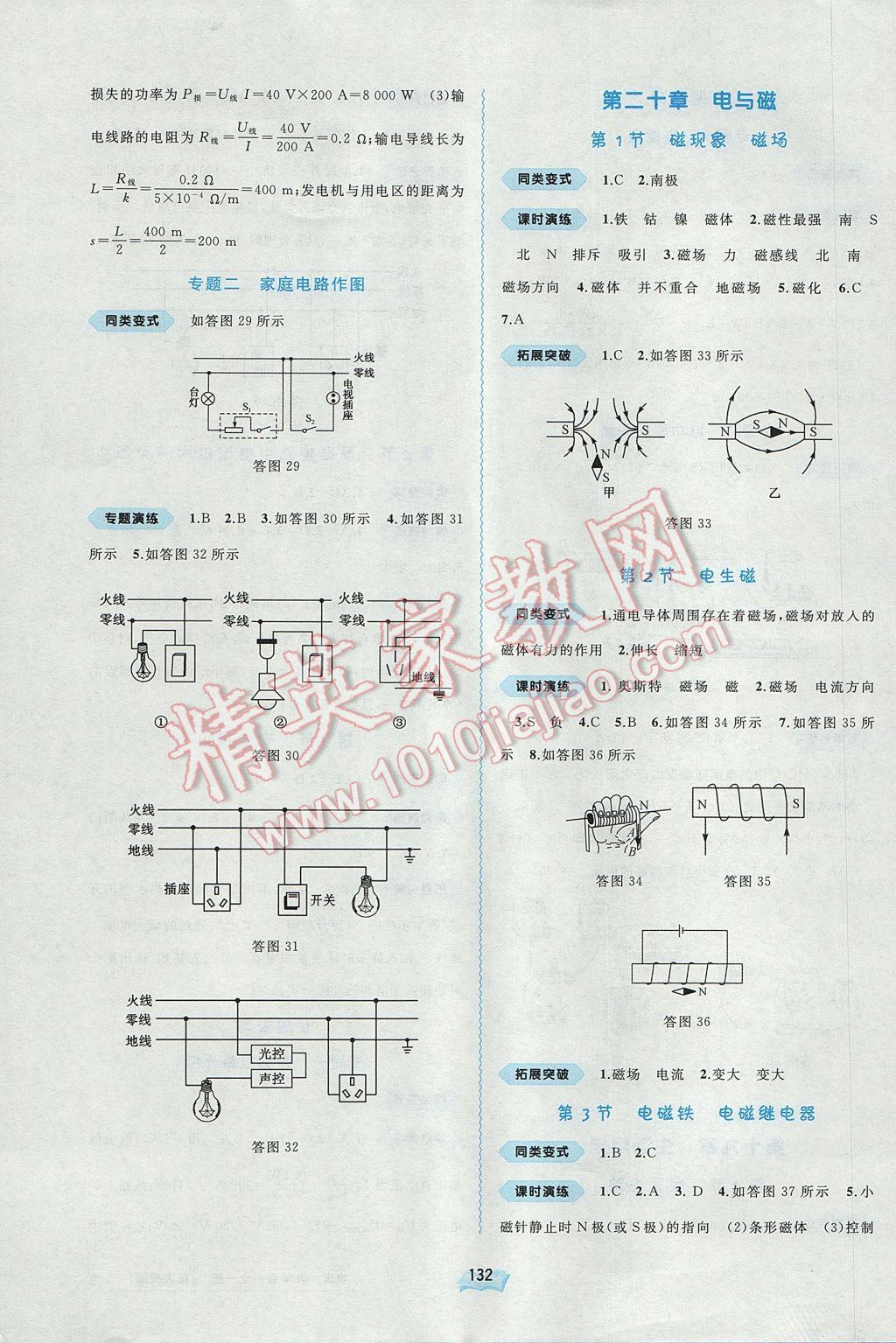 2017年新課程學(xué)習(xí)與測(cè)評(píng)同步學(xué)習(xí)九年級(jí)物理全一冊(cè)人教版 參考答案第8頁(yè)