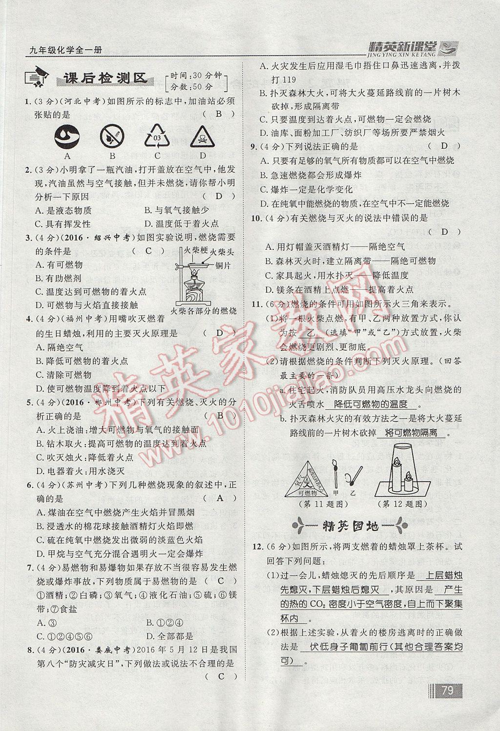 2017年精英新課堂九年級化學全一冊人教版貴陽專版 第七單元 燃料及其利用第63頁