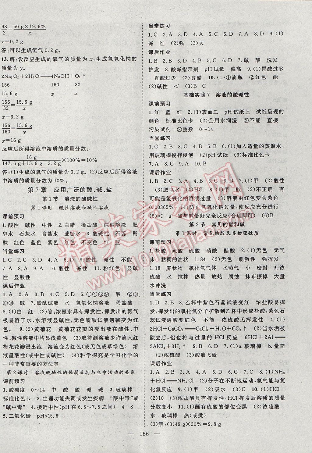 2017年名師學(xué)案九年級化學(xué)全一冊滬教版 參考答案第10頁