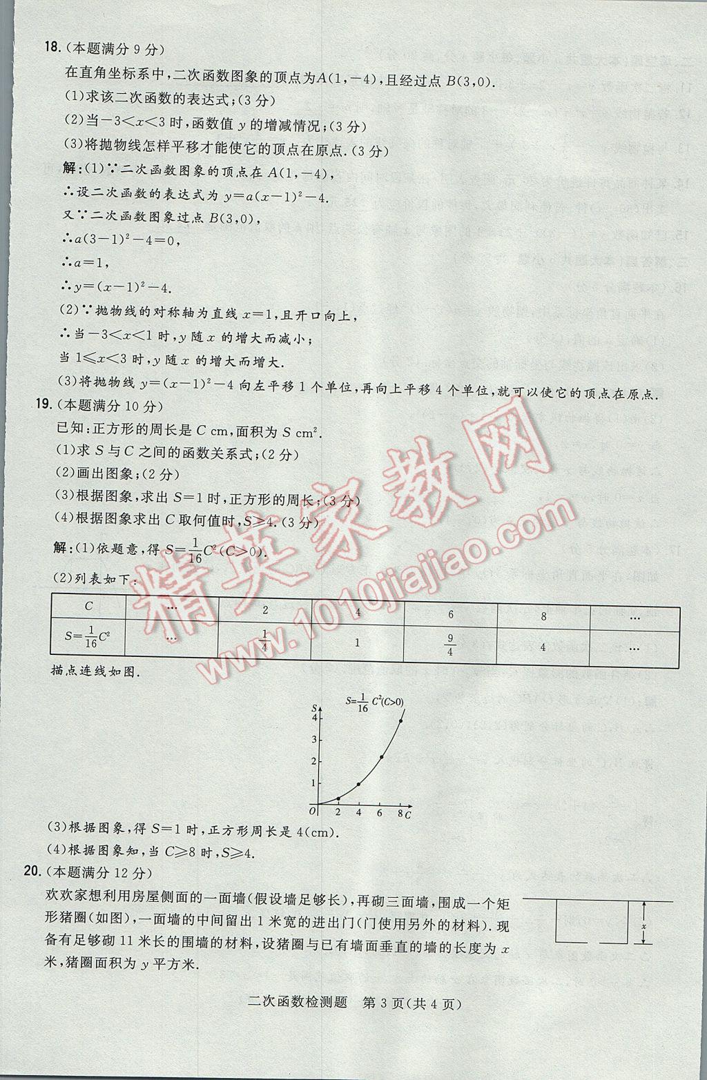 2017年贵阳初中同步导与练九年级数学全一册北师大版 检测题第201页