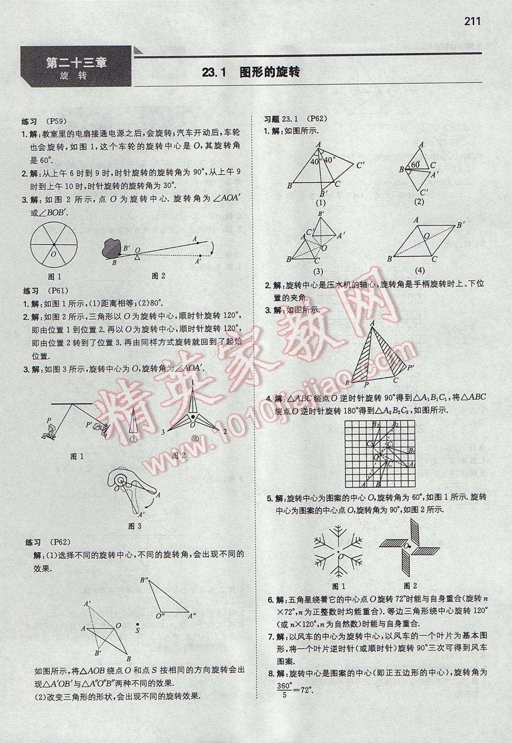 2017年一本初中數(shù)學(xué)九年級(jí)上冊(cè)人教版 參考答案第62頁(yè)