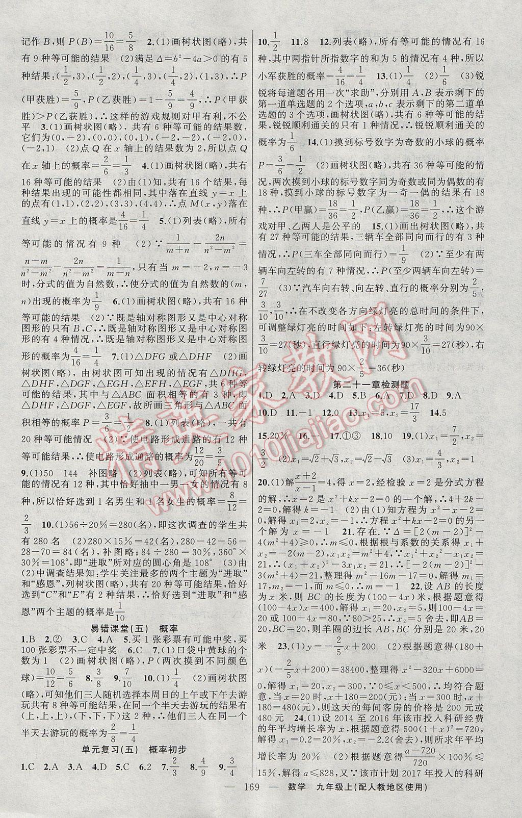 2017年原創(chuàng)新課堂九年級數(shù)學(xué)上冊人教版 參考答案第17頁