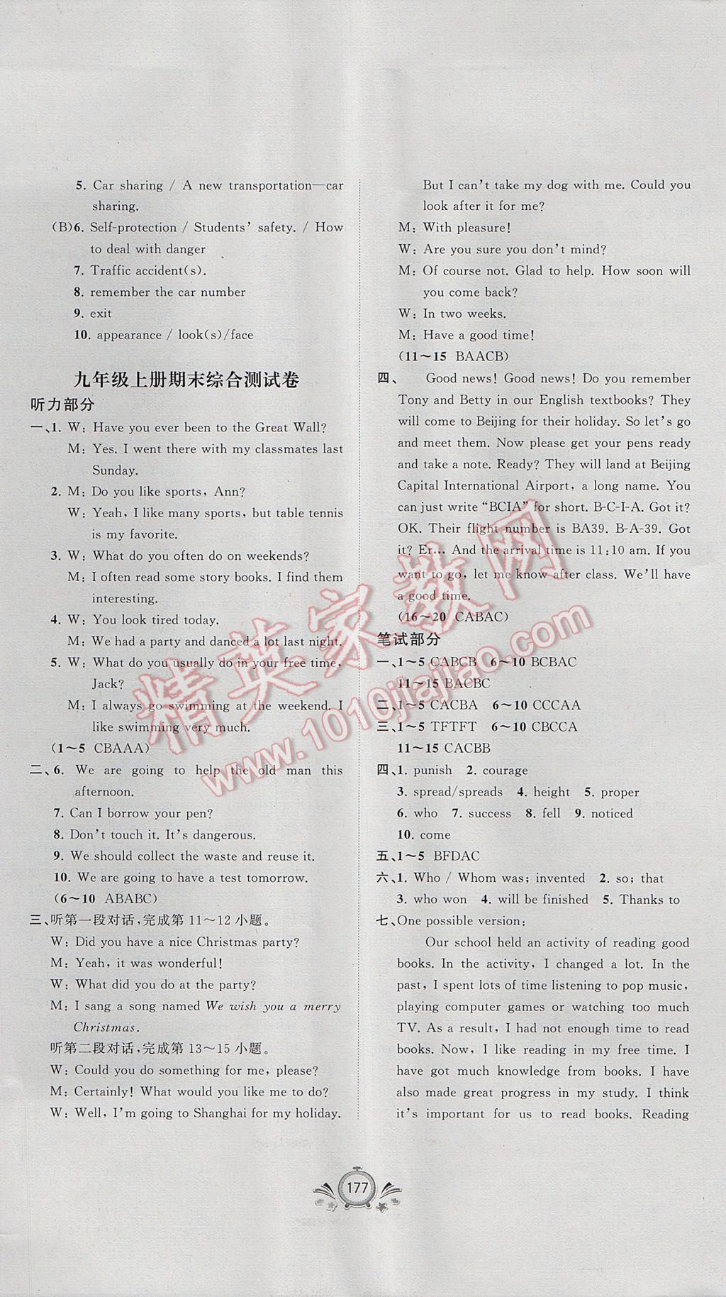 2017年新课程学习与测评单元双测九年级英语全一册B版 参考答案第17页