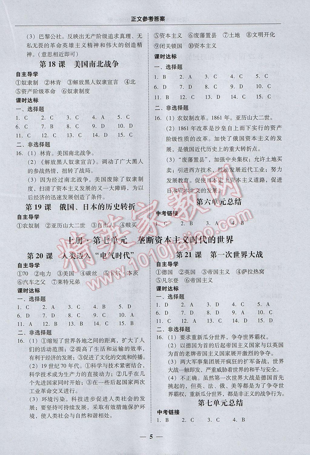 2017年易百分百分导学九年级历史全一册广东专版 参考答案第5页