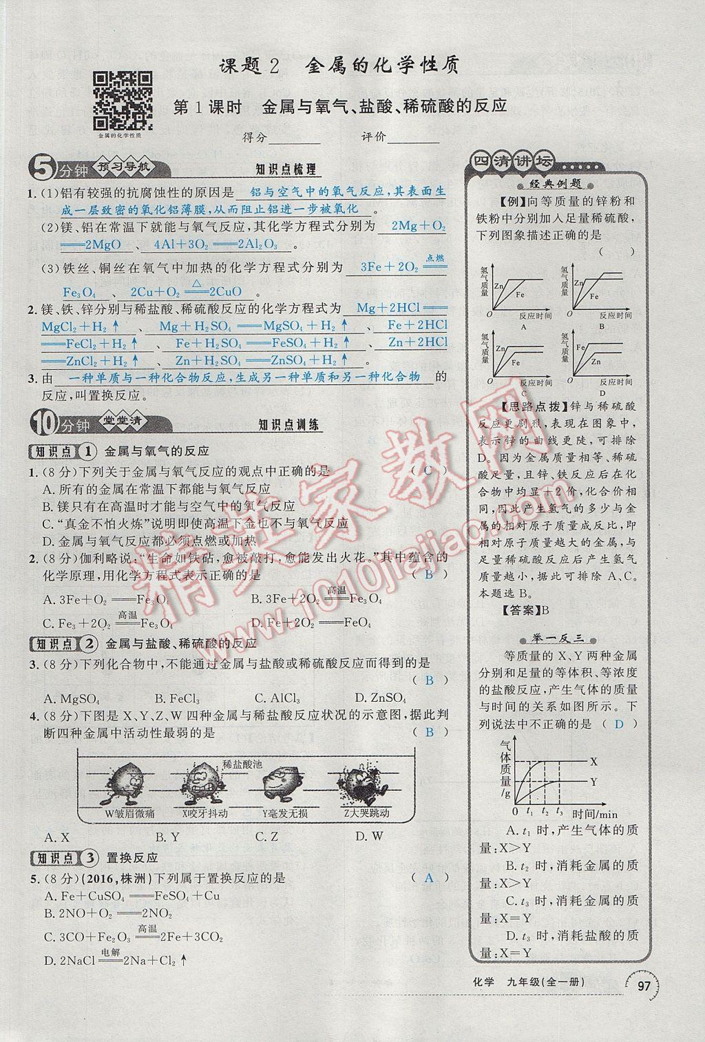 2017年四清導航九年級化學全一冊 第八單元 金屬和金屬材料第114頁