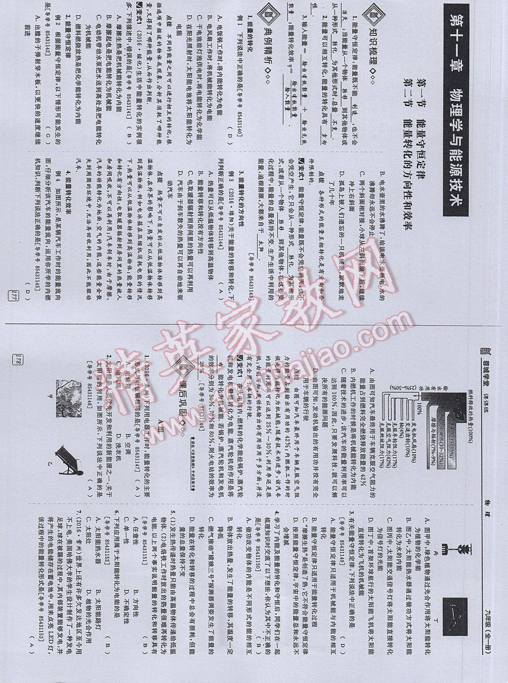 2017年蓉城學(xué)堂課課練九年級物理全一冊 參考答案第84頁