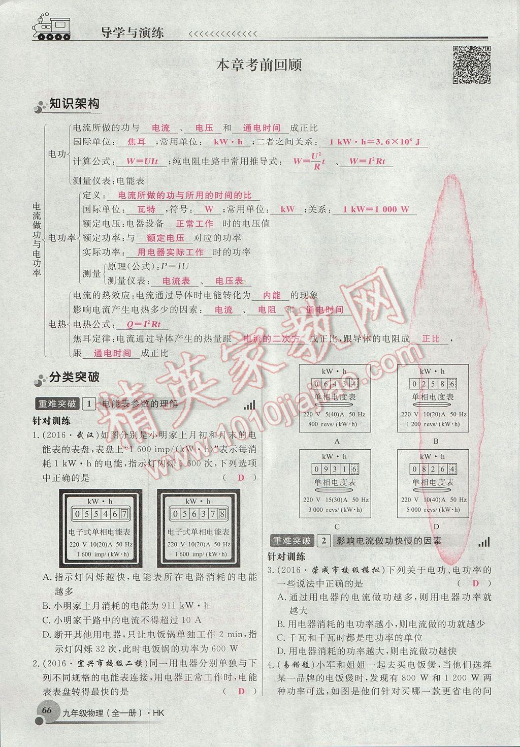 2017年导学与演练九年级物理全一册沪科版贵阳专版 第十六章 电流做功与电功率第81页